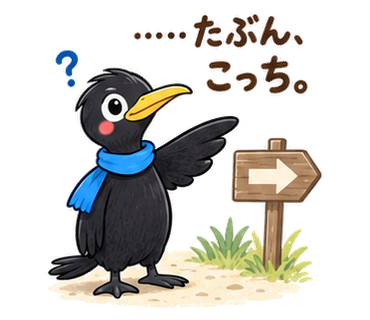 ……たぶん、こっち。のみうらん